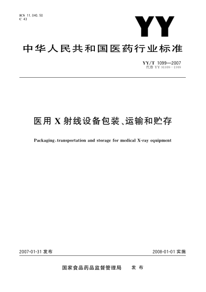 YY/T 1099-2007医用X射线设备包装、运输和贮存