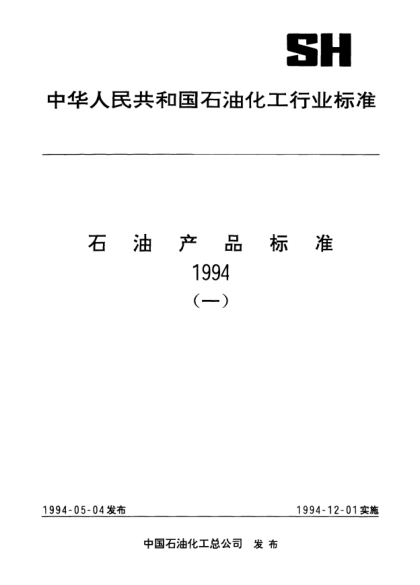 SH/T 0469-19947407号齿轮润滑脂