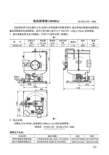 JB/ZQ 4752-2006电动润滑泵(20MPa)