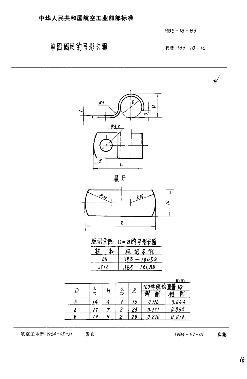 HB 3-18-1983单面固定的弓形卡箍
