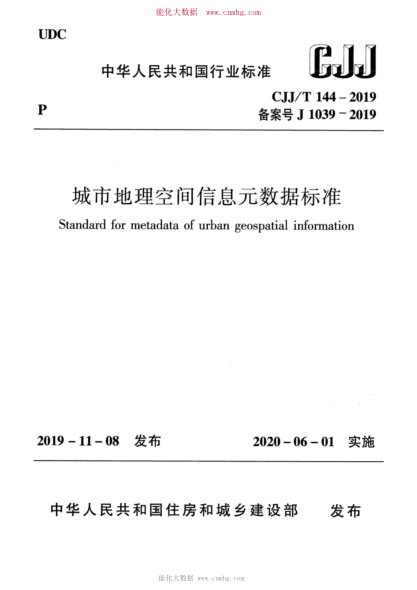 CJJ/T 144-2019 城市地理空间信息元数据