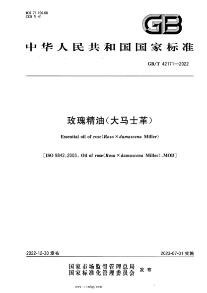 GB/T 42171-2022 玫瑰精油（大马士革）