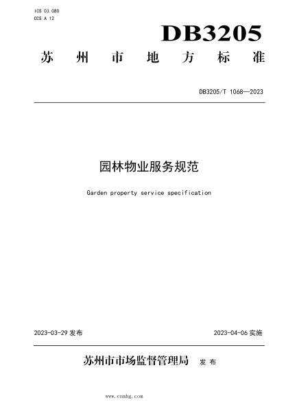 DB3205/T 1068-2023 园林物业服务规范