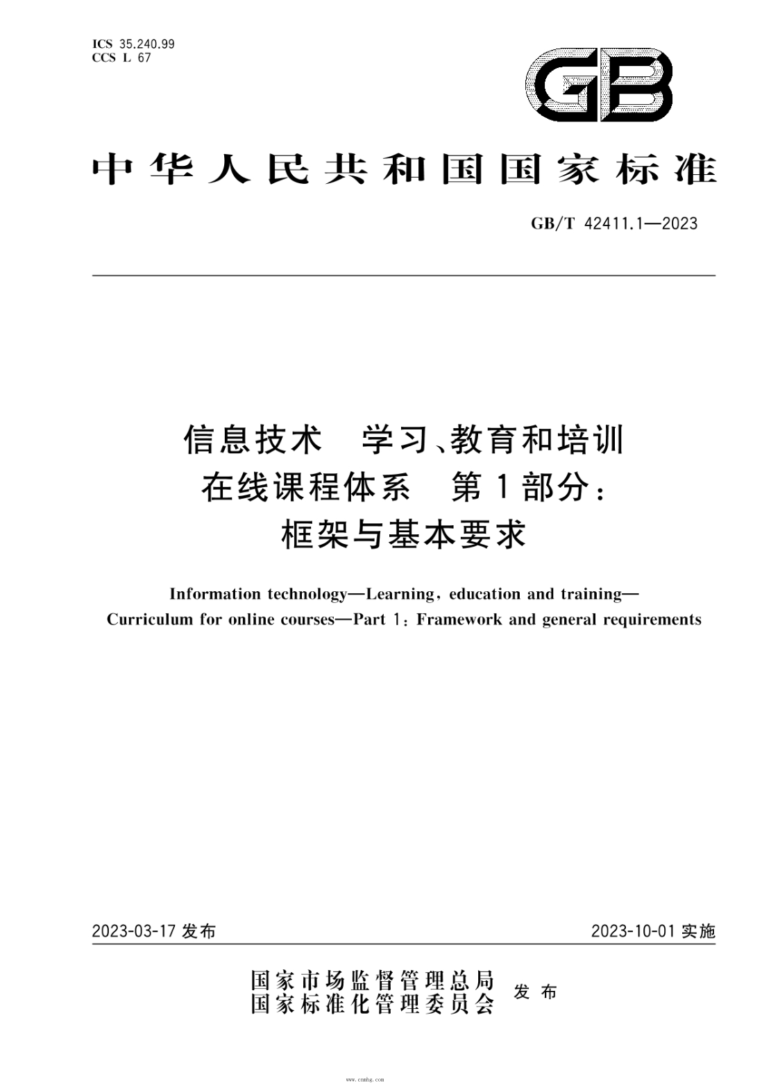 GB/T 42411.1-2023 信息技术 学习、教育和培训 在线课程体系 第1部分：框架与基本要求