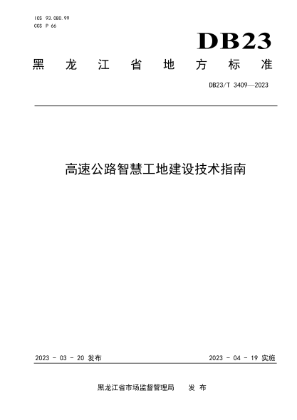 DB23/T 3409-2023 高速公路智慧工地建设技术指南