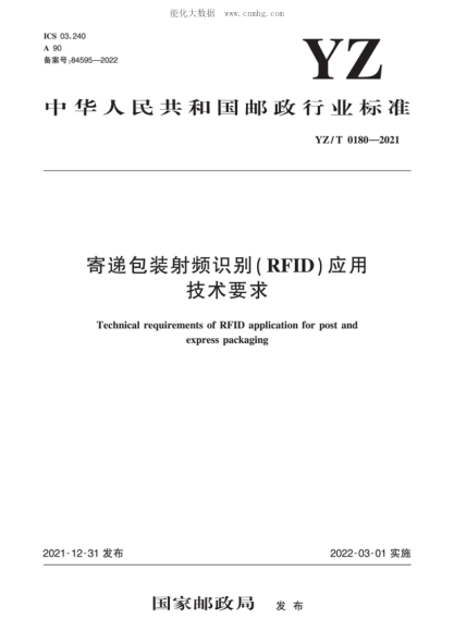 YZ/T 0180-2021 寄递包装射频识别( RFID) 应用技术要求