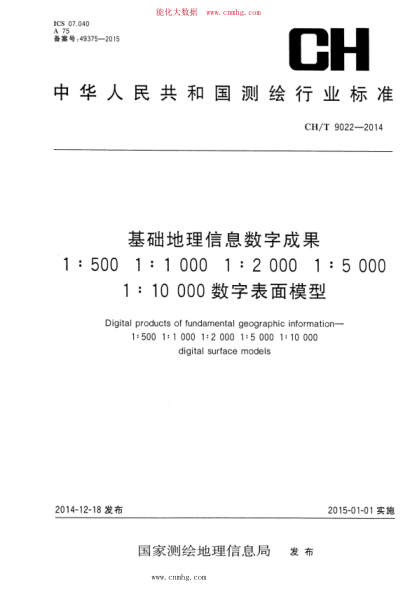 CH/T 9022-2014 基础地理信息数字成果 1：500 1：1000 1：2000 1：5000 1：10000数字表面模型