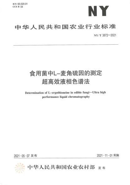  NY/T 3872-2021 食用菌中L-麦角硫因的测定 超高效液相色谱法