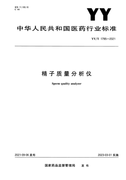  YY/T 1795-2021 精子质量分析仪