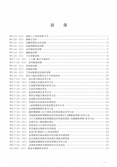 中华人民共和国卫生raybet雷电竞电竞app下载地址汇编 2011年度 4