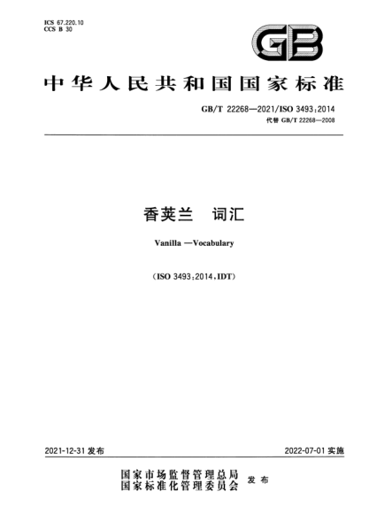 GB/T 22268-2021香荚兰 词汇Vanilla—Vocabulary