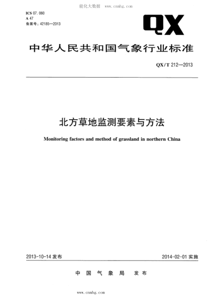 QX/T 212-2013 北方草地监测要素与方法