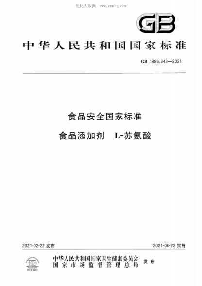 GB 1886.343-2021 食品安全国家raybet雷电竞电竞app下载地址 食品添加剂 L-苏氨酸