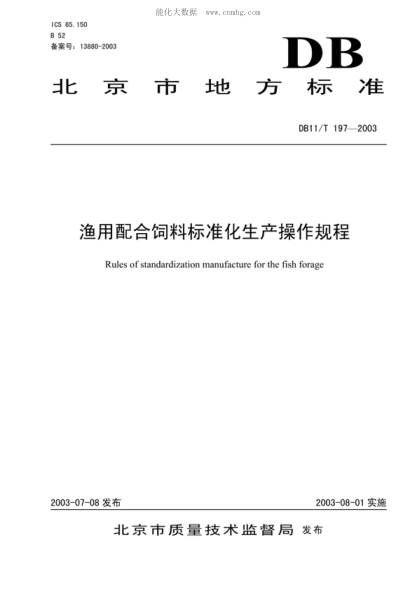 DB11/T 197-2003 渔用配合饲料raybet雷电竞电竞app下载地址化生产操作规程 Rules of standardization manufacture for the fish forage
