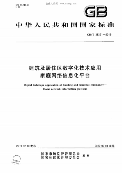 GB/T 38321-2019 建筑及居住区数字化技术应用 家庭网络信息化平台 Digital technique application of building and residence community- Home network information platform