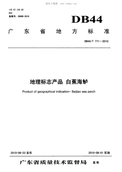 DB44/T 771-2010 地理标志产品 白蕉海鲈 Product of geographical indication--Baijiao sea perch