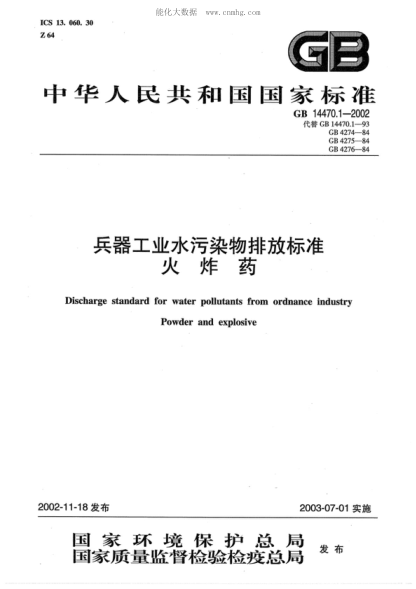 GB 14470.1-2002 兵器工业水污染物排放raybet雷电竞电竞app下载地址 火炸药 Discharge standard for water pollutants from ordnance industry&nbsp; &nbsp;Powder and explosive