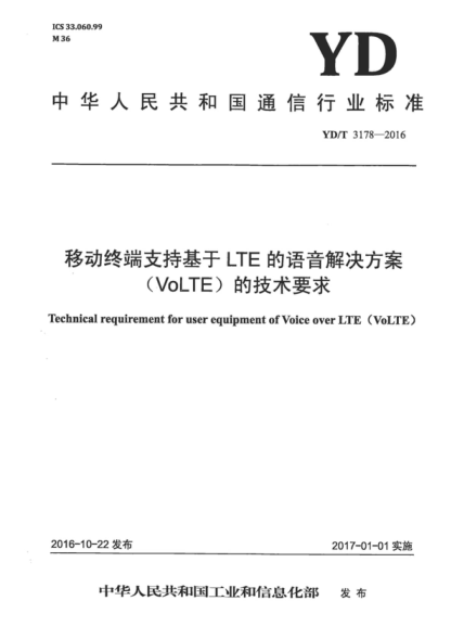 YD/T 3178-2016 移动终端支持基于LTE的语音解决方案（VoLTE）的技术要求 Technical requirement for user equipment of Voice over LTE (VoLTE)