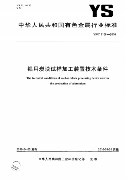 YS/T 1106-2016 铝用炭块试样加工装置技术条件 The technical conditions of carbon block processing device used in the production of aluminium