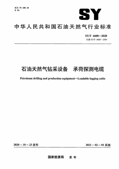 SY/T 6600-2020 雷竞技世界杯手机登录天然气钻采设备 承荷探测电缆 Petroleum drilling and production equipment-Loadable logging cable