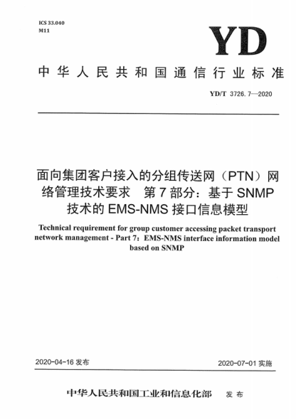 YD/T 3726.7-2020 面向集团客户接入的分组传送网 （PTN）网络管理技术要求 第7部分：基于SNMP技术的EMS-NMS接口信息模型 Technical requirement for group customer accessing packet transport network management - Part 7: EMS-NMS interface information model based on SNMP