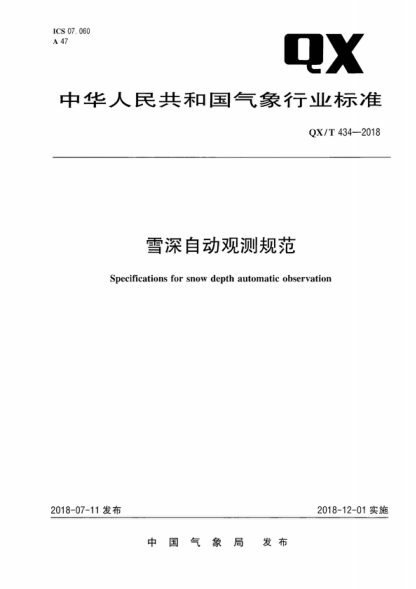 QX/T 434-2018 雪深自动观测规范 Specifications for snow depth automatic observation