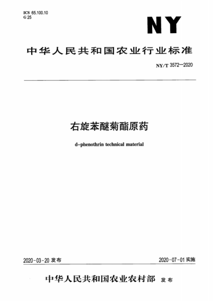 NY/T 3572-2020 右旋苯醚菊酯原药 d-phenothrin technical material