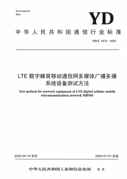 YD/T 3675-2020 LTE数字蜂窝移动通信网多媒体广播多播系统设备测试方法 Test method for network equipment of LTE digital cellular mobile telecommunication network MBMS