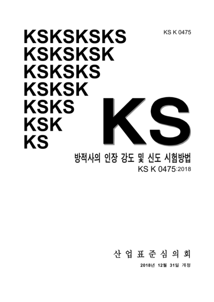 KS K0475-2018  Test method for tensile strength and elongation of spun yarns