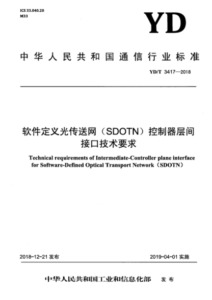 YD/T 3417-2018 软件定义光传送网(SDOTN)控制器层间接口技术要求 Technical requirements of Intermediate-Controller plane interface for Software-Defined Optical Transport Network (SDOTN)