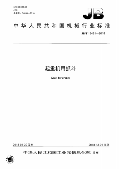 JB/T 13481-2018 起重机用抓斗 Grab for cranes