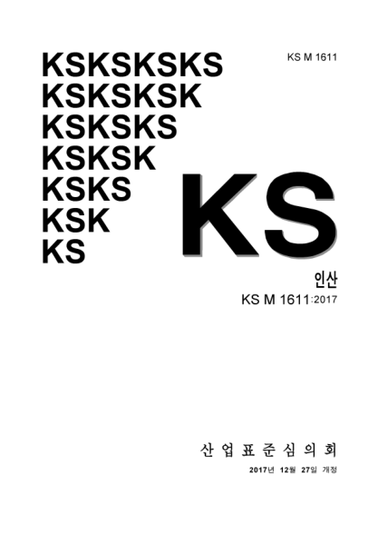 KS M1611-2017  Phosphoric acid