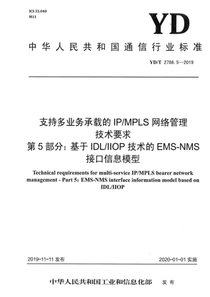 YD/T 2786.5-2019 支持多业务承载的IP/MPLS网络管理技术要求 第5部分：基于IDL/IIOP技术的EMS-NMS接口信息模型 Technical requirements for multi-service IP/MPLS bearer network management - Part 5: EMS-NMS interface information model based on IDL/IIOP