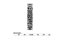 演练记录本doc