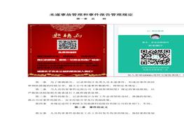 B20201109未遂事故、事件报告管理规定doc