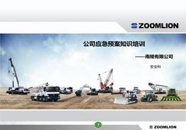 应急预案培训ppt