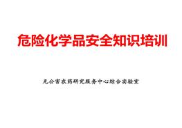 常用危化品分类及标识培训（60页）pptx