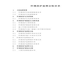 环保台账doc