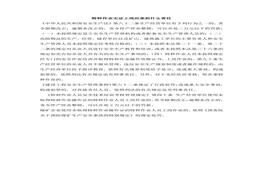 特种作业无证上岗应承担什么责任docx