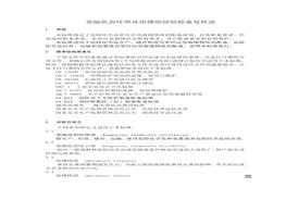 GB-30077-2013-危险化学品单位应急救援物资配备要求危化品应急物资配备raybet雷电竞电竞app下载地址(1)doc