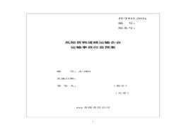 危险货物道路运输企业运输事故应急预案(1)doc