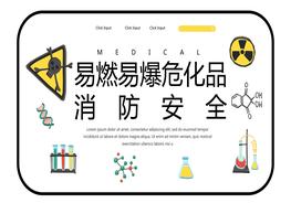 易燃易爆危化品消防安全PPTpptx