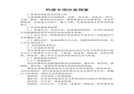 灼烫专项应急预案(1)docx