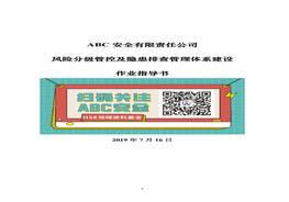 新版双体系作业指导书docx