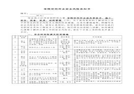 有限空间