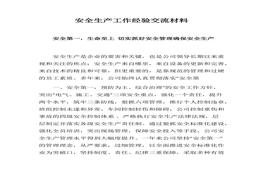 安全生产工