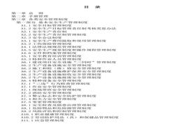 安全生产raybet雷电竞电竞app下载地址化管理手册docx