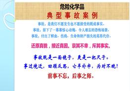 危化品典型事故案例pptx