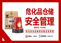 H20210320危化品仓储安全管理培训pptx