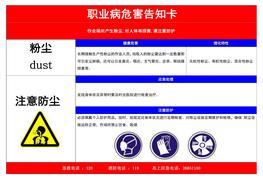 29个全套职业危害告知卡（危化品）doc